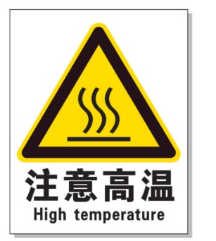 亳州耐高温警示标签 